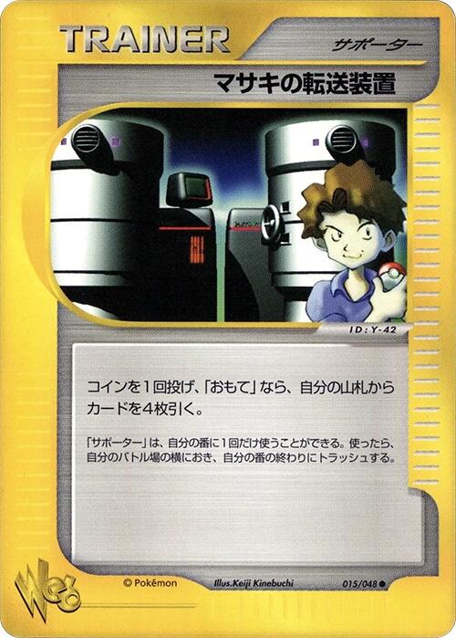 Bill's Teleporter [1st-Edition]